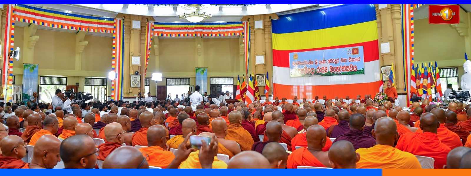 අමරපුර නිකායේ උපසම්පදා විනයකර්ම රාජ්‍ය මහෝත්සවය